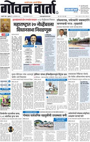 GOAN VARTA cover image