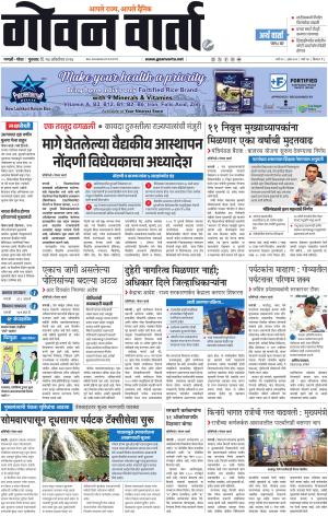 GOAN VARTA cover image