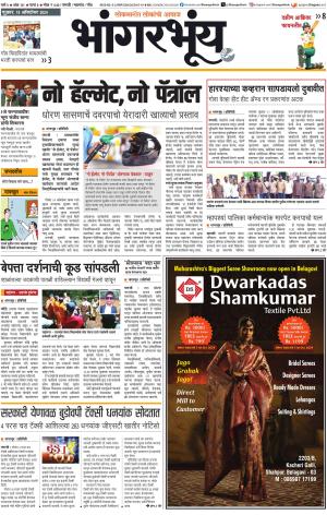 BHAANGARBHUIN cover image
