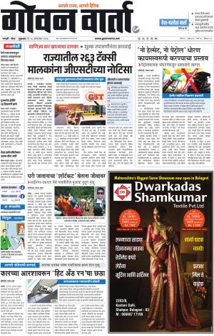 GOAN VARTA cover image