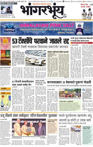 BHAANGARBHUIN cover image