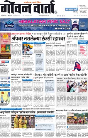GOAN VARTA cover image