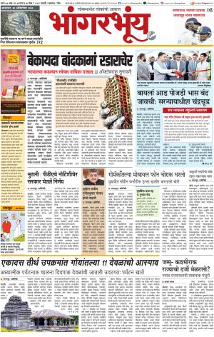BHAANGARBHUIN cover image