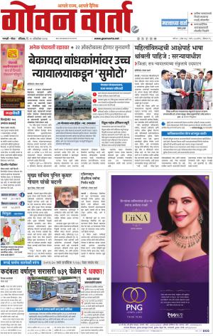 GOAN VARTA cover image