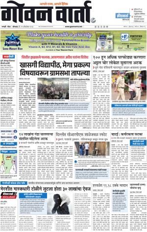 GOAN VARTA cover image