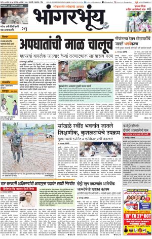 BHAANGARBHUIN cover image