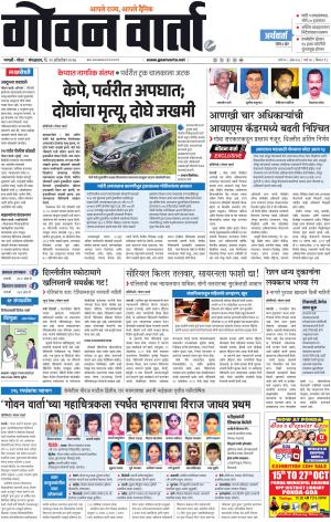 GOAN VARTA cover image