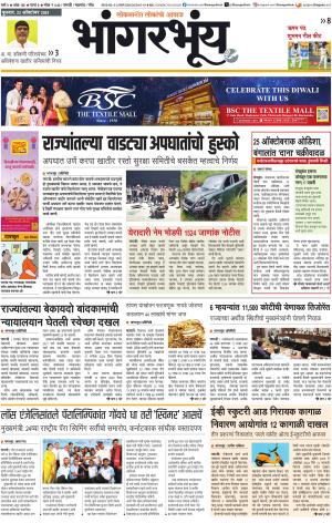 BHAANGARBHUIN cover image