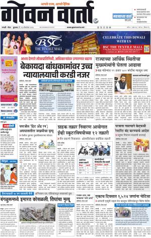 GOAN VARTA cover image