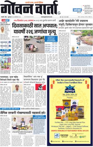 GOAN VARTA cover image