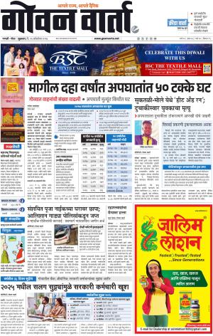 GOAN VARTA cover image