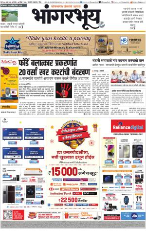 BHAANGARBHUIN cover image