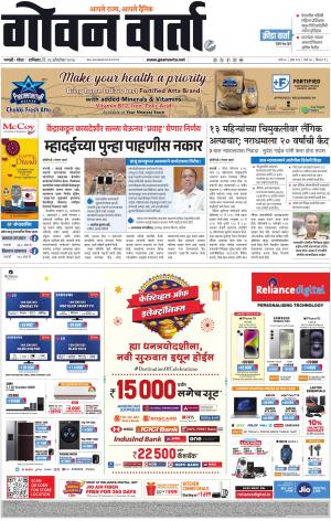 GOAN VARTA cover image
