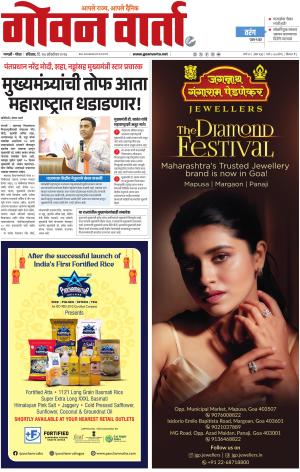 GOAN VARTA cover image