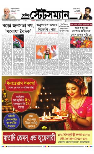 Dainik-Statesman cover image