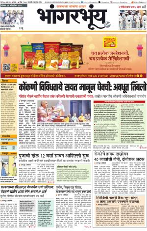 BHAANGARBHUIN cover image