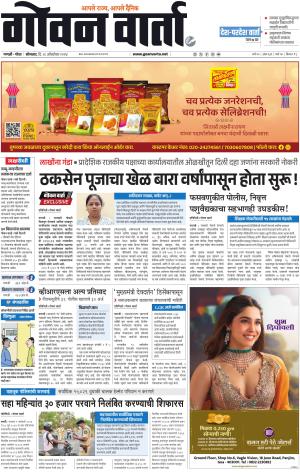 GOAN VARTA cover image