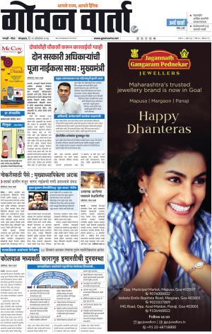 GOAN VARTA cover image