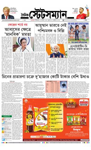 Dainik-Statesman cover image