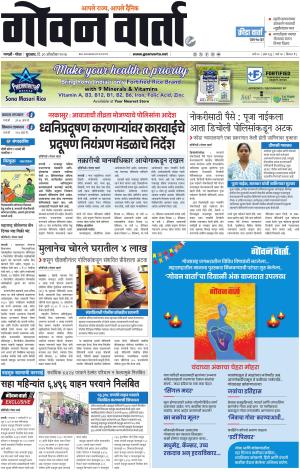 GOAN VARTA cover image