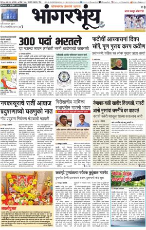 BHAANGARBHUIN cover image