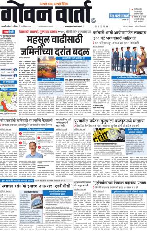 GOAN VARTA cover image