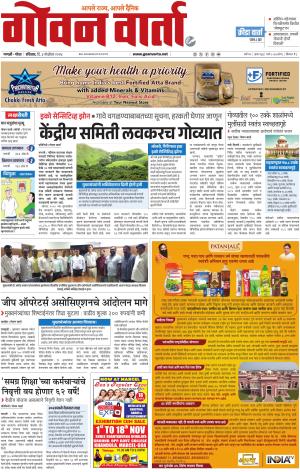 GOAN VARTA cover image