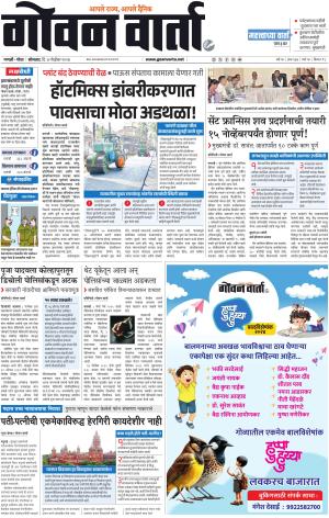 GOAN VARTA cover image