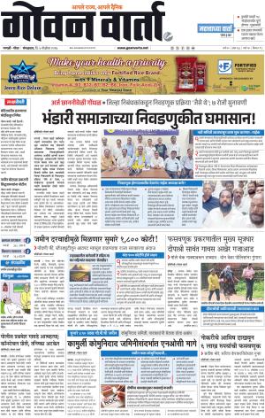 GOAN VARTA cover image