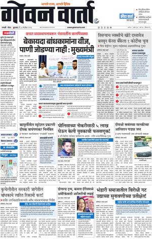 GOAN VARTA cover image