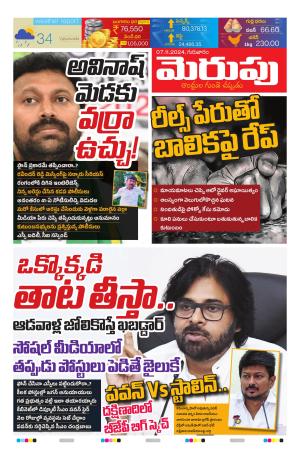 Merupu cover image