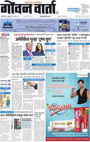 GOAN VARTA cover image