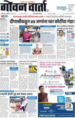 GOAN VARTA cover image