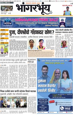 BHAANGARBHUIN cover image
