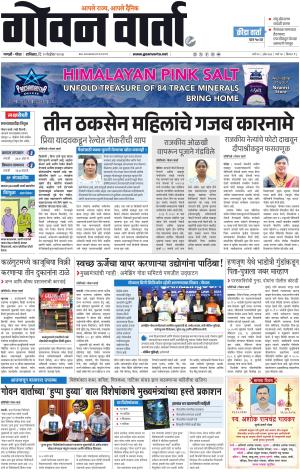 GOAN VARTA cover image