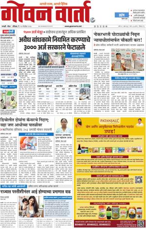 GOAN VARTA cover image