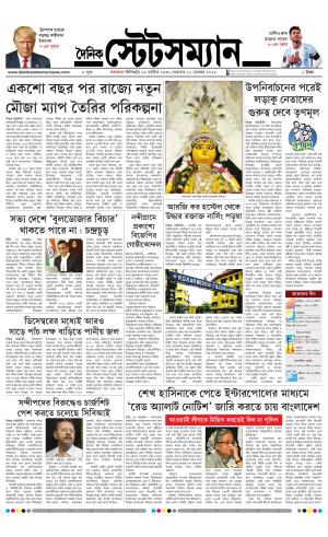 Dainik-Statesman cover image