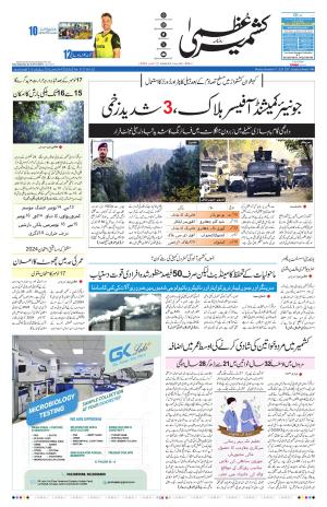 Kashmir Uzma  cover image