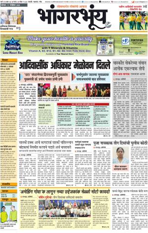 BHAANGARBHUIN cover image