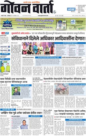 GOAN VARTA cover image