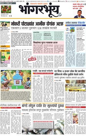 BHAANGARBHUIN cover image