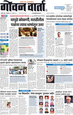 GOAN VARTA cover image