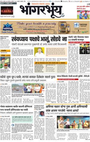 BHAANGARBHUIN cover image