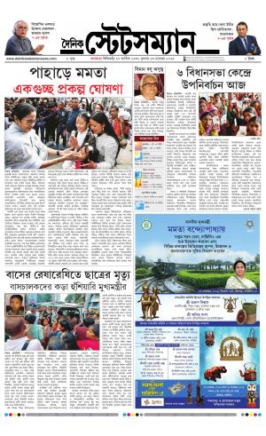 Dainik-Statesman cover image