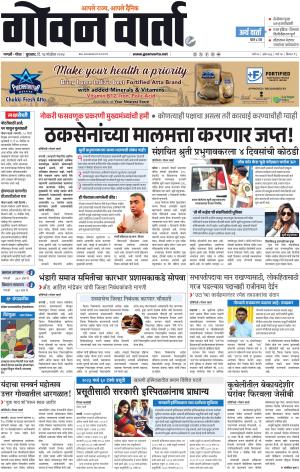GOAN VARTA cover image