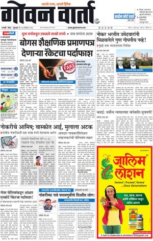 GOAN VARTA cover image
