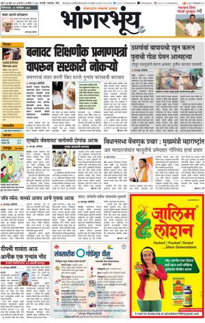 BHAANGARBHUIN cover image