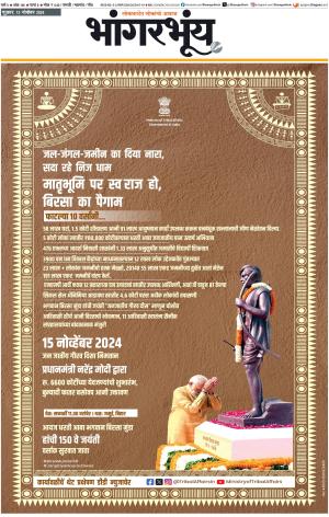 BHAANGARBHUIN cover image