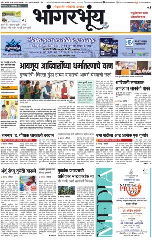 BHAANGARBHUIN cover image