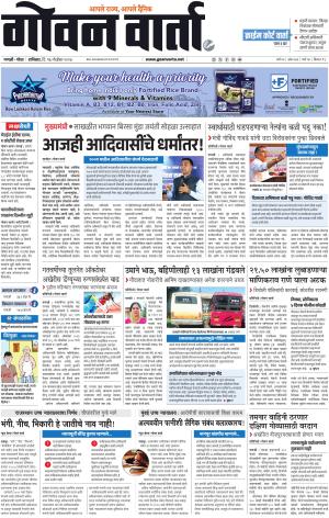 GOAN VARTA cover image